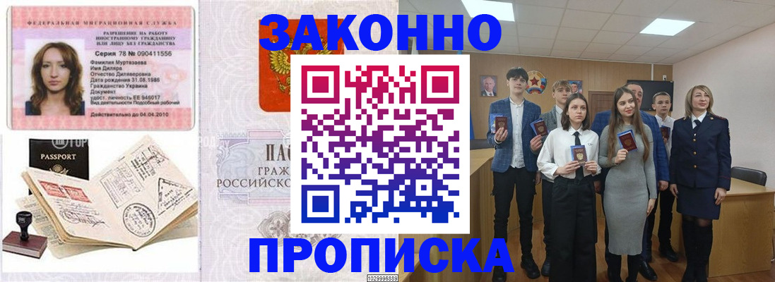 временная регистрация надежно в Приморско-Ахтарске