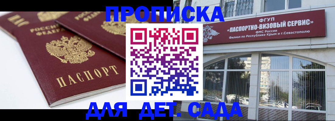 временная регистрация для школы в Приморско-Ахтарске