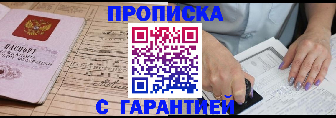 временная регистрация адрес в Приморско-Ахтарске