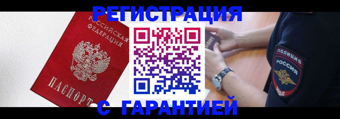 временная регистрация надежно в Приморско-Ахтарске