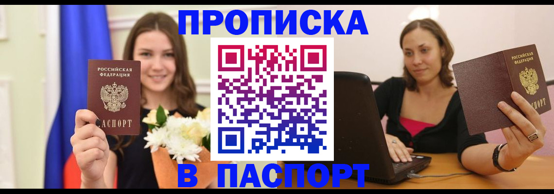прописка для работы в Приморско-Ахтарске