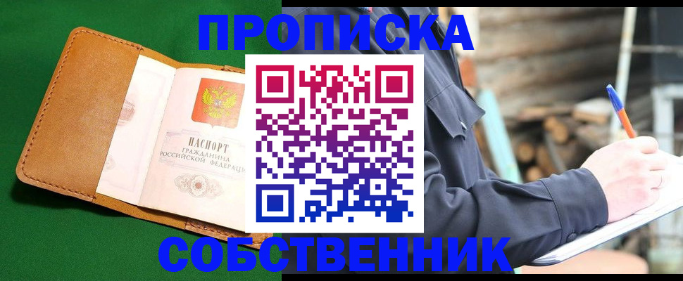 купить прописку в Приморско-Ахтарске