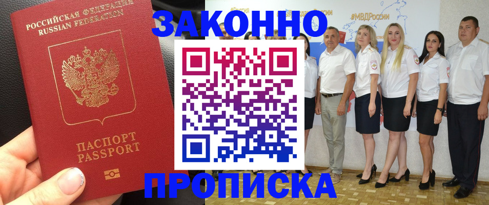 прописка от собственника в Приморско-Ахтарске