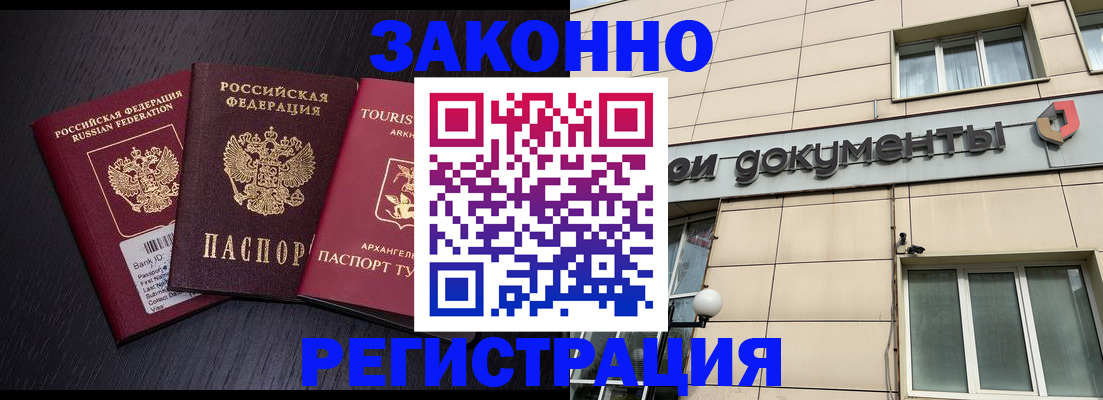 прописка законно в Приморско-Ахтарске